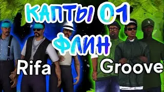 Капты на Флин рп 01