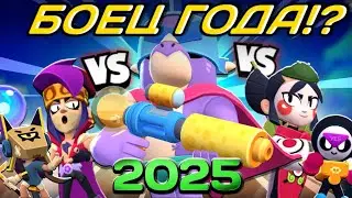 БОЕЦ 2025 ГОДА — кто стал лучшим?