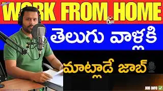 తెలుగు వాళ్లకి మాట్లాడే జాబ్ 🎙️ | Work From Home Telugu Voice Job 2026 | Process Explained in Telugu