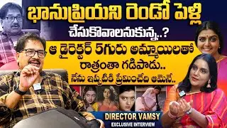 Director Vamsy Exclusive Full Interview With Anchor Swapna | Director Vamsy About Bhanu Priya |