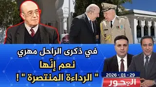في ذكرى رحيل 