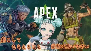 【APEX】ランク（参加型）りたふるーぶが新年一発目に体験したこととは？