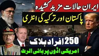 Escalating Tensions Between  Iran and USA : Russia, Pakistan, and Turkey&rsquo;s entry