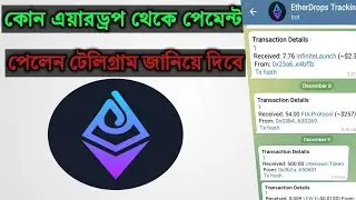 EtherDrops Tracking Bot .....যেভাবে সেট করবেন..সকল এয়ারড্রপ এর পেমেন্ট  আপডেট পাবেন....!!!
