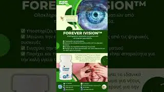 Forever iVision&trade; #foreveraloevera #natural #aloebeauty #foreveraloe #diatrofi
