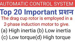 AUTOMATIC CONTROL SYSTEMS      objectives question part 1| engineering exam, diploma in ELECTRICAL