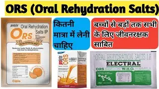 ORS Powder (in hindi) | Oral Rehydration Salt IP | Dehydration in Diarrhoea (जीवन रक्षक)