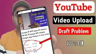 Fix YouTube Video Upload Draft Issue | youtube मे वीडियो upload नहीं हो रहा हैं |