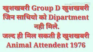Hssc&nbsp;Group D latest updates, group D animal attendant latest updates