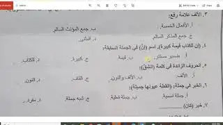 حل اختبار اللغة العربية ترم 1 و 2 تعليم مدمج جزء 1