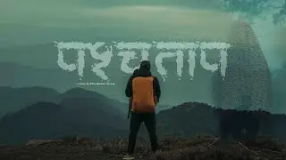 Paschatap (Regret) - Horror Nepali Short Movie
