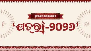 🔴LIVE II DAY 5 II SUNDARGARH MAHOTSAV II JATRA 2026 II MANTU CHHURIA