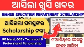 Good News!State Scholarship UG Merit,PG Merit,Technical&Professional Merit Scholarship Payment Soon