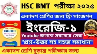 HSC BMT 2025 English 1 || এইচএসসি বিএমটি একাদশ শ্রেণির ইংরেজি ১ সাজেশন ২০২৫ || hsc bmt 2025