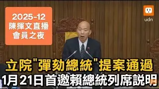 ～2025-12，會員之夜～中華民國114年12月26日，2025-1226-2100