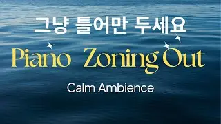 Piano for Zoning Out – Calm Piano (153 Minutes) | 멍때림 피아노