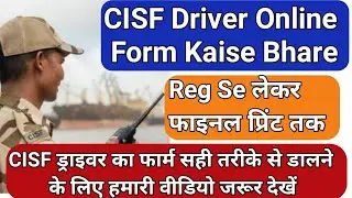 CISF DRIVER FORM ONLINE KAISE KARE | cisf form apply Kaise Kare | cisf driver avedan online Kaise