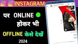 Instagram Par Online Hote huye bhi Offline Kaise dikhe | Instagram online hide kaise kare 2024