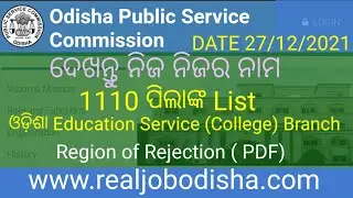 OPSC - 1110 Candidates Rejection list of Odisha Education Service (College Branch ) @REAL JOB ODISHA