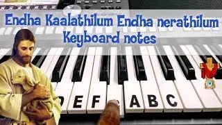 Endha kaalathilum endha nerathilum keyboard notes | எந்தக் காலத்திலும் எந்த நேரத்திலும் #103