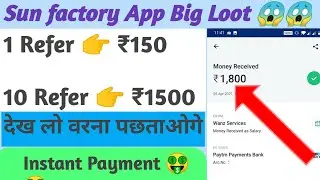 sun factory app unlimited trick || new earning app || sun factory app se paise kaise kamaye #short