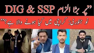 France Rejects DIG Punjab & SSP Visa | &ldquo;Your Nation Is Afraid of You&rdquo; | Suhail Afridi Karachi