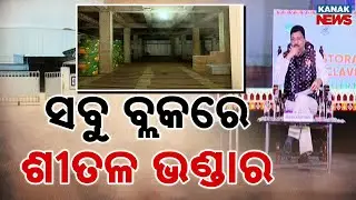 Farmers Struggle To Sell Produce | Odisha Government Revamps Cold Storage Policy