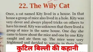 The Wily Cat ( कुटिल बिल्ली )|Moral Story Fully Explained|अंग्रेजी सीखें कहानी से