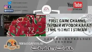 NHL 19 HUT   Stream live Dimon_80_Belarus  26.08.19