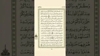 الوجه 34 من القرآن مكرر 10 مرات مع الآيات للحفظ | سورة البقرة | الشيخ عبد الباسط عبد الصمد