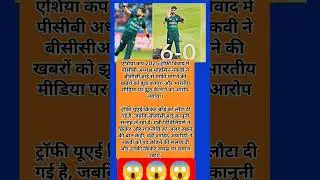 #AsiaCup2025 #TrophyControversy #PCBvsBCCI #MohsinNaqvi #BCCILegalAction#UAECricketBoard#ABDvilliers