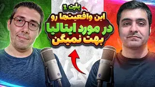 این واقعیتها رو در مورد ایتالیا بهت نمیگن