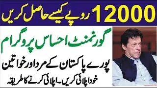Ehsas Emergency Cash Program SMS Service | Ehsas Nadra Gov Pk