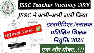 💥Big Update💥 झारखंड इंटरमीडिएट एवं स्नातक प्रशिक्षित विशेष शिक्षा सहायक आचार्य भर्ती परीक्षा 2026 ✅