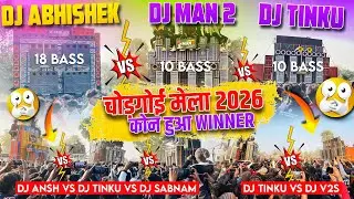 चोड़गोई मेला में Dj Abhishek & Dj Tinku & Dj sabnam और Dj में कौन हुआ Winner 🏆No cut Video #djsarzen