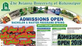 How to apply for Admission in Islamia University Bahawalpur 2020 | IUB Online Admission process |