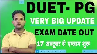 DUET PG Exam Date Very Big Update 😱😱 | Exam Date  निकल गया| Duet Admit Card Update