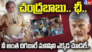 AP Pension Beneficiary Fires on Chandrababu | AP Volunteers  @4thtvnews