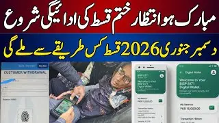 Bisp New January Qist 2026 | Bisp New update 2026 | 8171 portal ehsaas program | Benzeer Income 8171