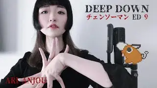 【Ari Anjou】Deep down - Aimer【piano & voice cover】