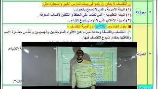 الباب الرابع فلسفة 3ث (التفلسف والقيم).