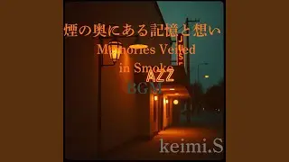 煙の向こうの想い出 Cigarette Smoke and Memories