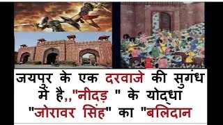 जयपुर के एक दरवाजे की सुगंध में है,,