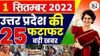 1 September 2022 Up News Uttar Pradesh Ki Taja Khabar Mukhya Samachar CM Yogi samachar Clean News UP