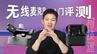 音频比画面重要？大疆Mic mini和猛犸LARK M2评测