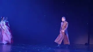 20260109 뮤지컬 '한복 입은 남자' 커튼콜데이 영상