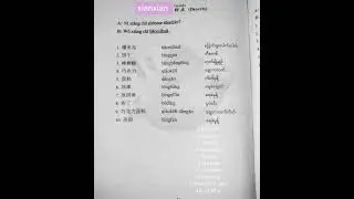 Part-42#education #mandarinlanguage #learnmandarinforbeginners #basicchinese #desert