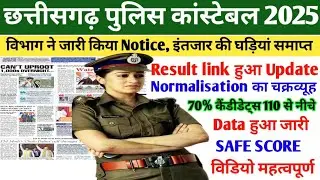 Chhattisgarh Police Result 2025 | CHHATTISGARH POLICE CONSTABLE RESULT 2025 | CHHATTISGARH