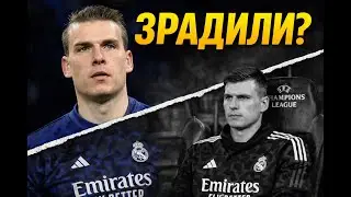 Момент, коли Лунін мав піти з Реала