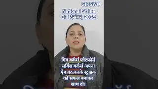On 31 December, 2025 Gig and platform workers National strike #GIPSWU